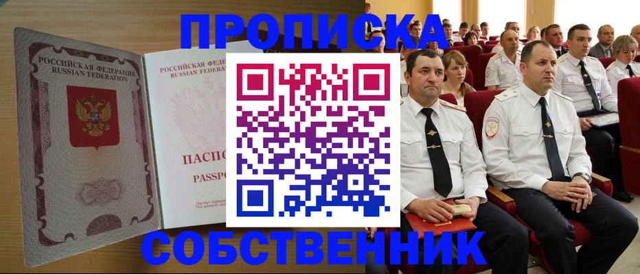 прописка паспорт в Губкине