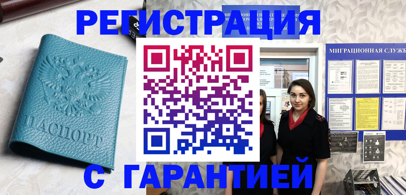 временная прописка в Губкине