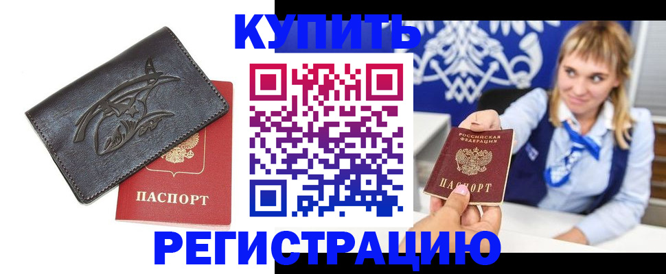 прописка от собственника в Губкине