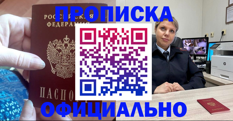 прописка для работы в Губкине
