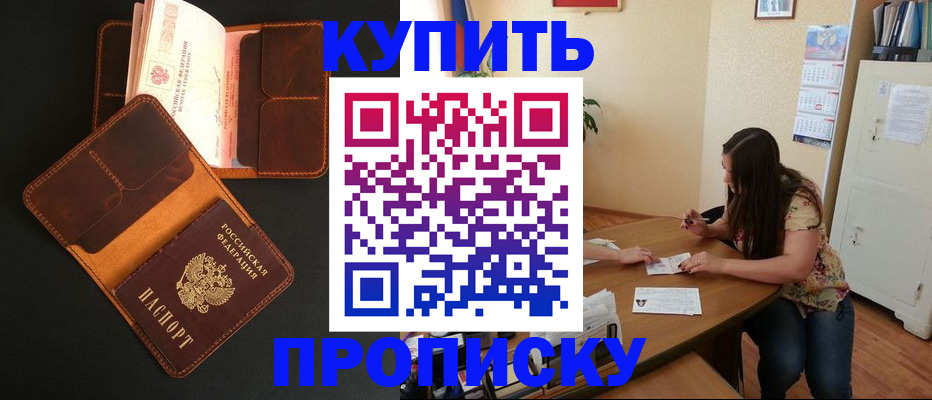 прописка в квартире в Губкине